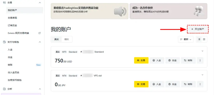 點開立帳戶
