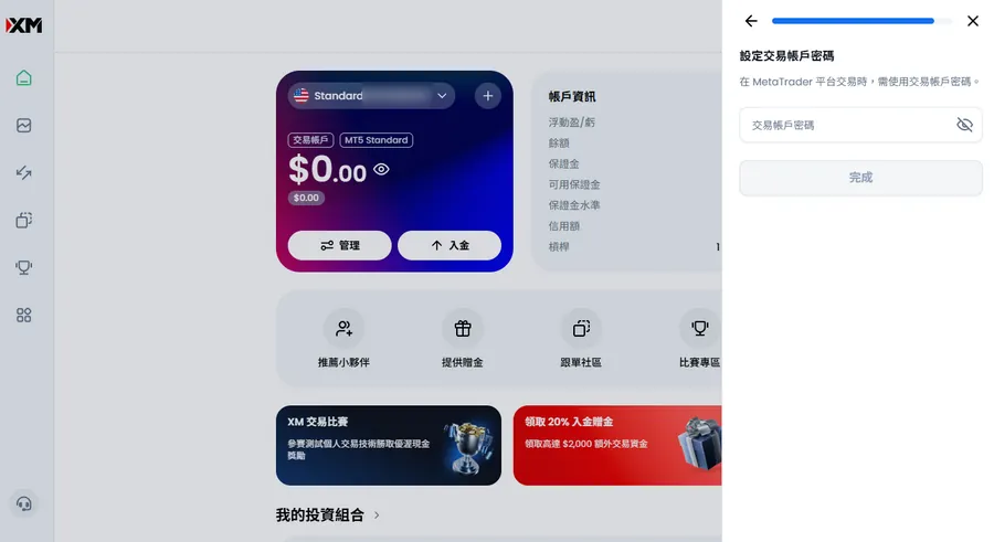 設定交易密碼
