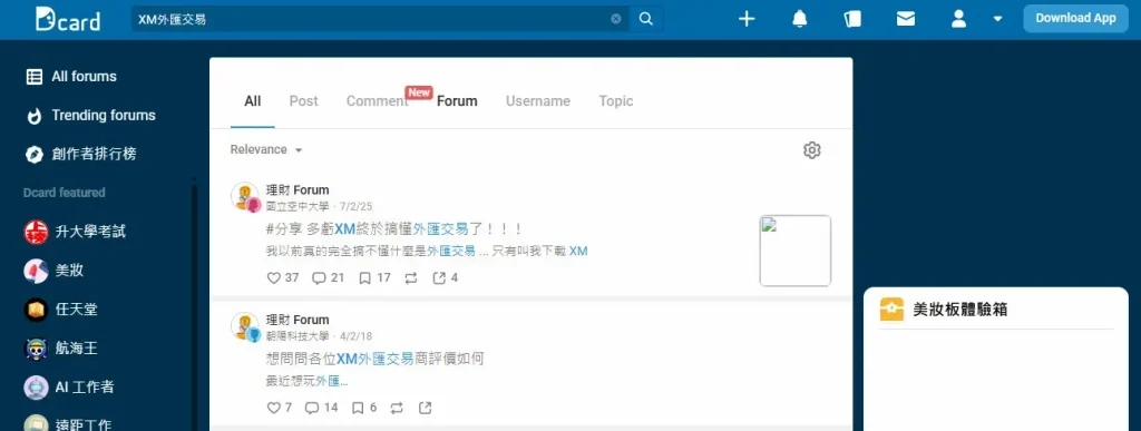 Dcard 用戶留言稱讚 XM 低點差帳戶減少交易成本
